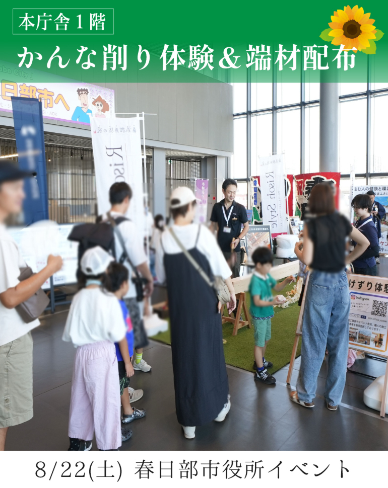 魅力再発見!かすかべホームカミングデイ2026出展|かんな削り体験 (春日部市役所主催)