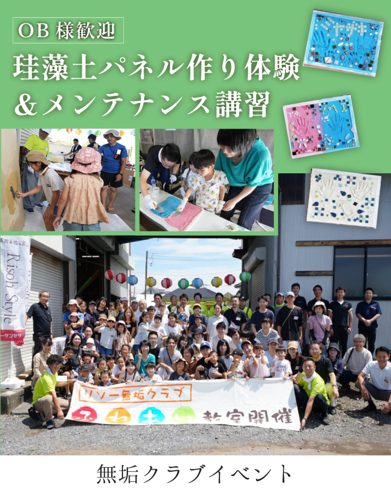 珪藻土パネル作り&メンテナンス講習イベント2026