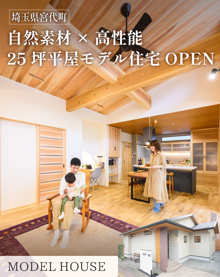 25坪平屋|床下エアコン体感