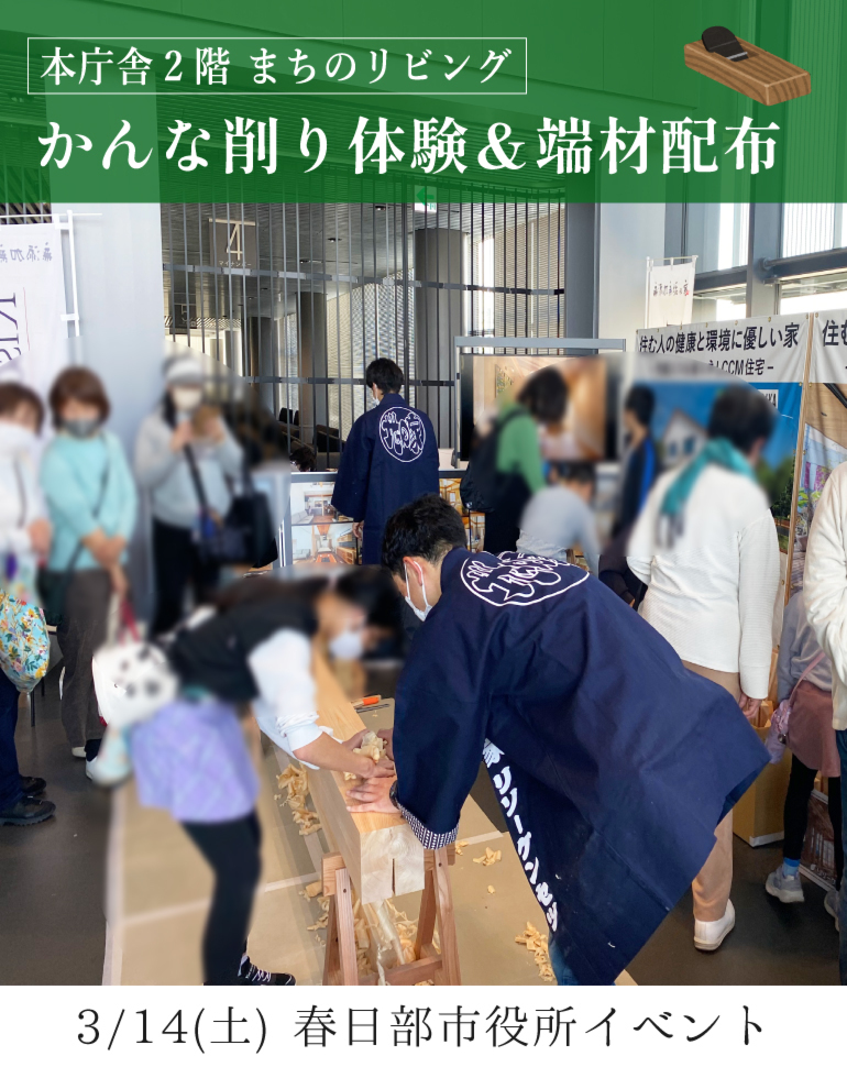 かすかべSDGsフォーラム2026出展 親子でかんな削り体験