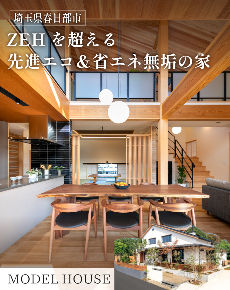 高性能LCCM住宅モデル|床下エアコン体験会