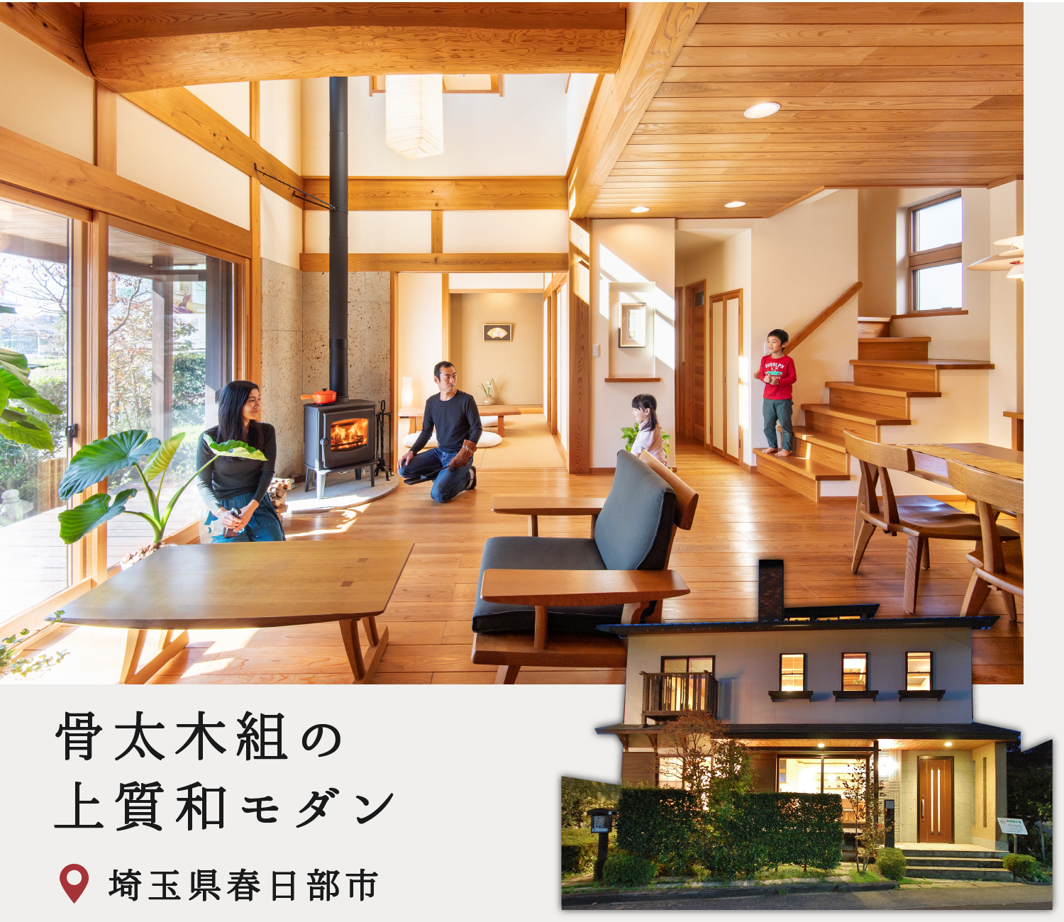 埼玉県春日部市展示場_和モダン