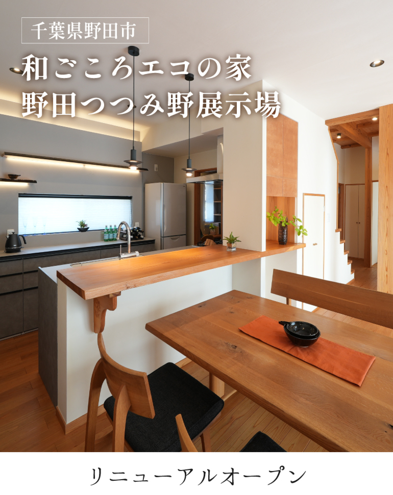 野田市つつみ野展示場リニューアルオープン