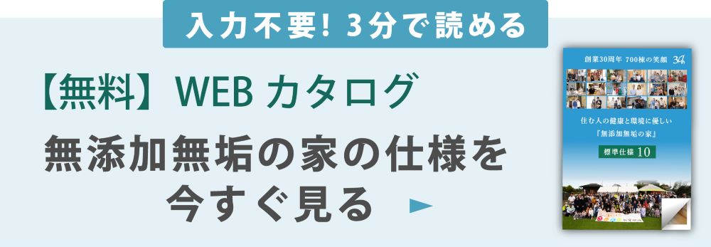 WEBカタログバナー