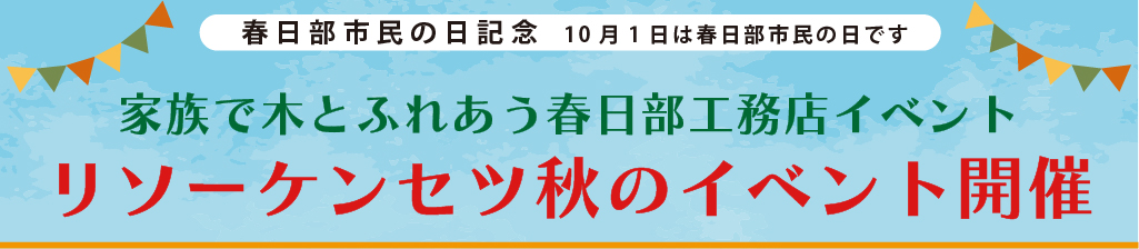 春日部市イベント