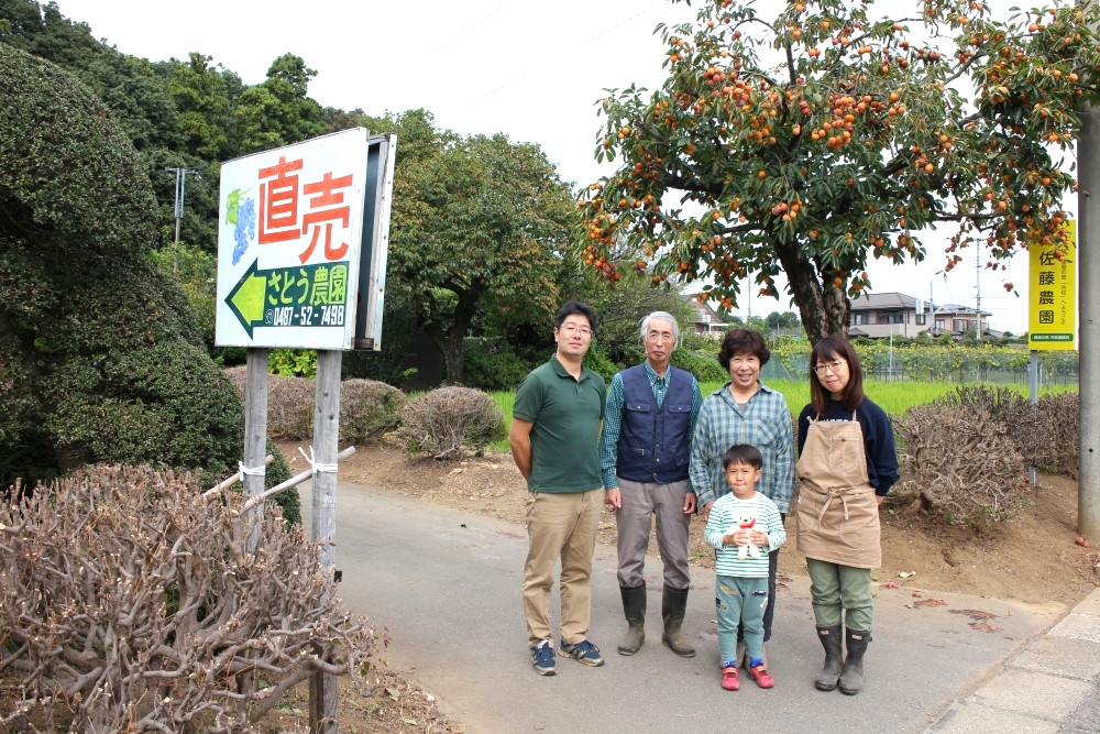 佐藤農園