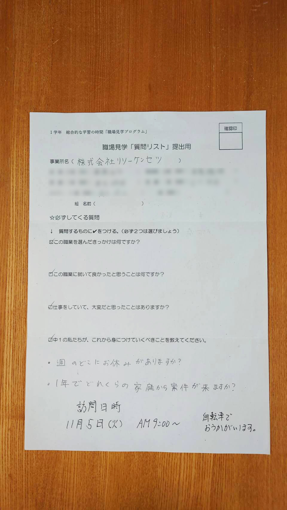 職場見学の質問リスト1